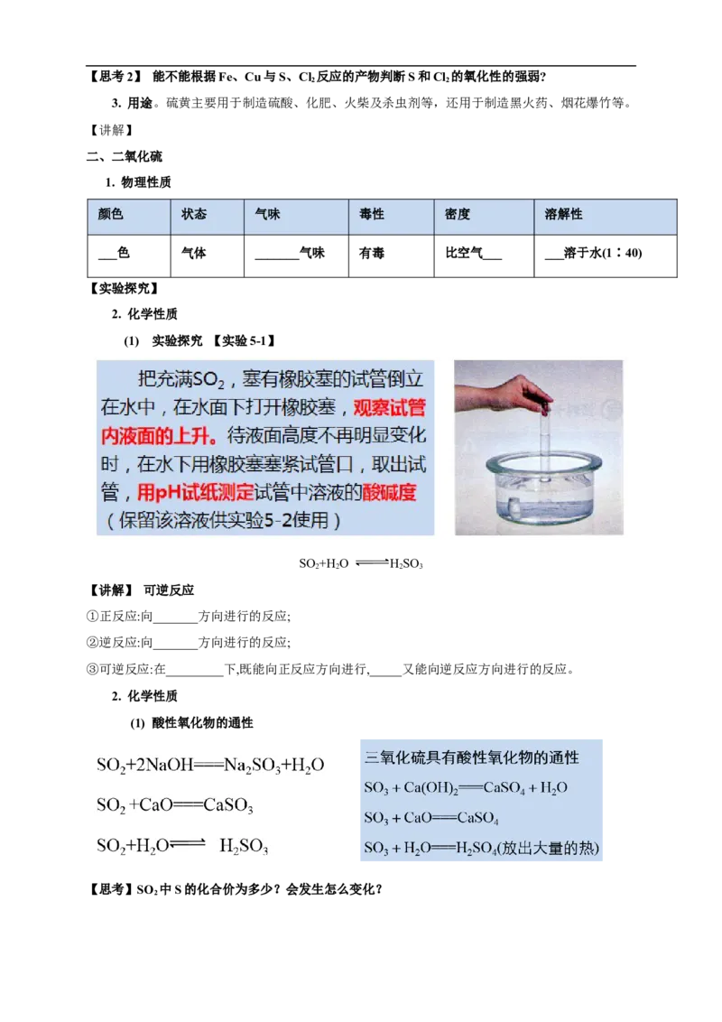 新教材精创5.1.1硫和二氧化硫教学设计（1）-人教版高中化学必修第二册_高化_2025春-人教版高中化学_02新版高中化学必修二_2.课件+教案+学案+练习配套版_教案