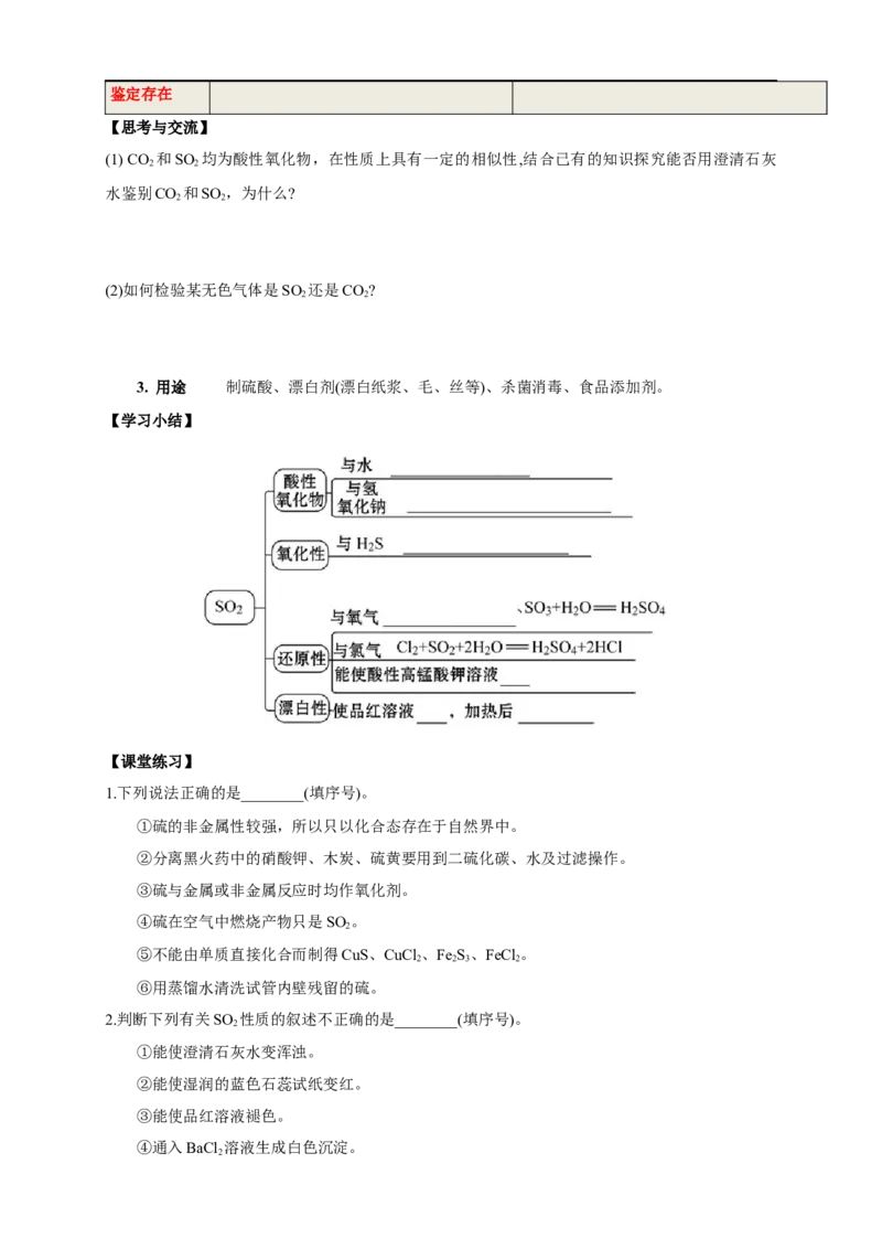 新教材精创5.1.1硫和二氧化硫教学设计（1）-人教版高中化学必修第二册_高化_2025春-人教版高中化学_02新版高中化学必修二_2.课件+教案+学案+练习配套版_教案