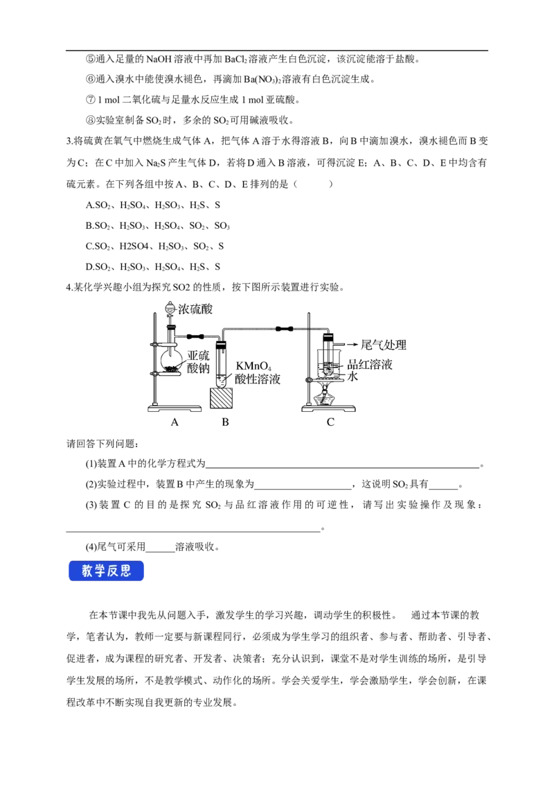 新教材精创5.1.1硫和二氧化硫教学设计（1）-人教版高中化学必修第二册_高化_2025春-人教版高中化学_02新版高中化学必修二_2.课件+教案+学案+练习配套版_教案