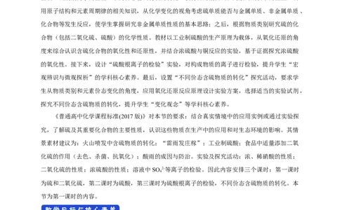 新教材精创5.1.1硫和二氧化硫教学设计（1）-人教版高中化学必修第二册_高化_2025春-人教版高中化学_02新版高中化学必修二_2.课件+教案+学案+练习配套版_教案