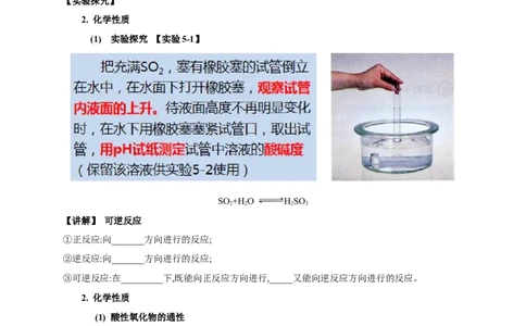 新教材精创5.1.1硫和二氧化硫教学设计（1）-人教版高中化学必修第二册_高化_2025春-人教版高中化学_02新版高中化学必修二_2.课件+教案+学案+练习配套版_教案