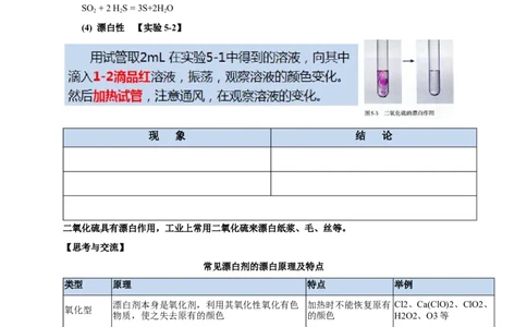 新教材精创5.1.1硫和二氧化硫教学设计（1）-人教版高中化学必修第二册_高化_2025春-人教版高中化学_02新版高中化学必修二_2.课件+教案+学案+练习配套版_教案