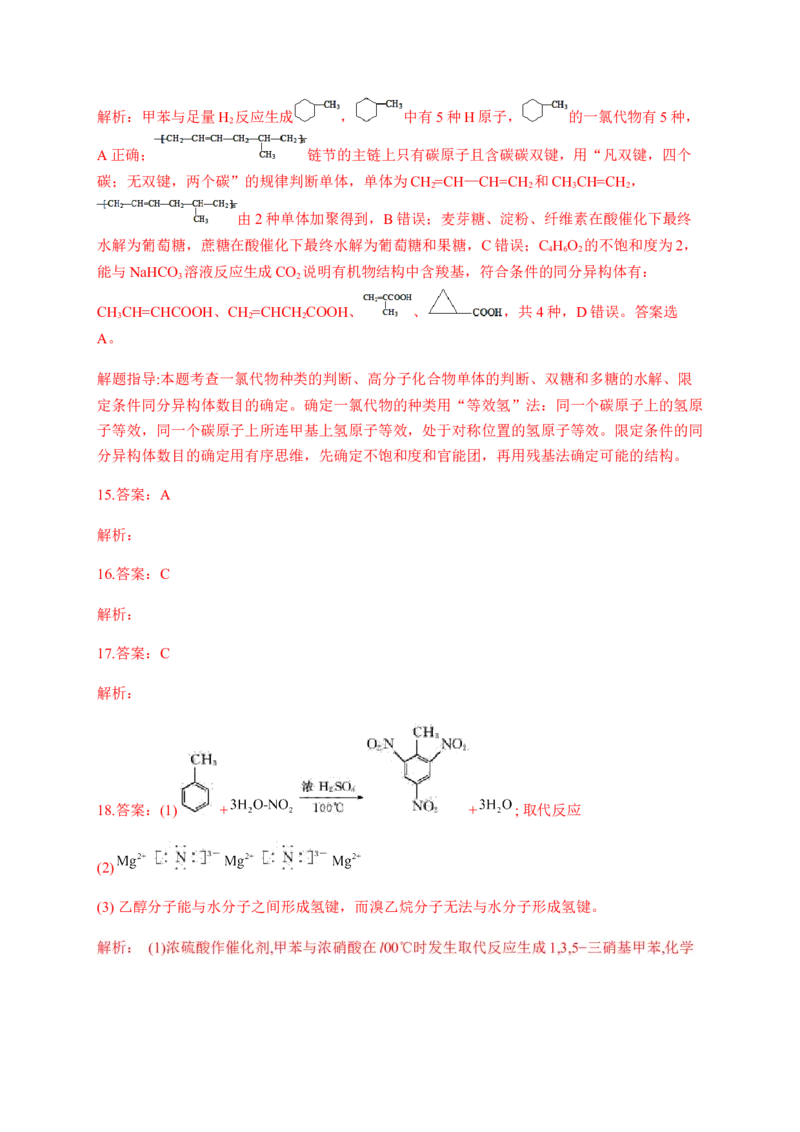 人教版（2019）化学选择性必修三2.3.2苯的同系物_高化_2025春-人教版高中化学_05新版高中化学选择性必修3_5.练习_2.3芳香烃同步练习（3份，含解析）