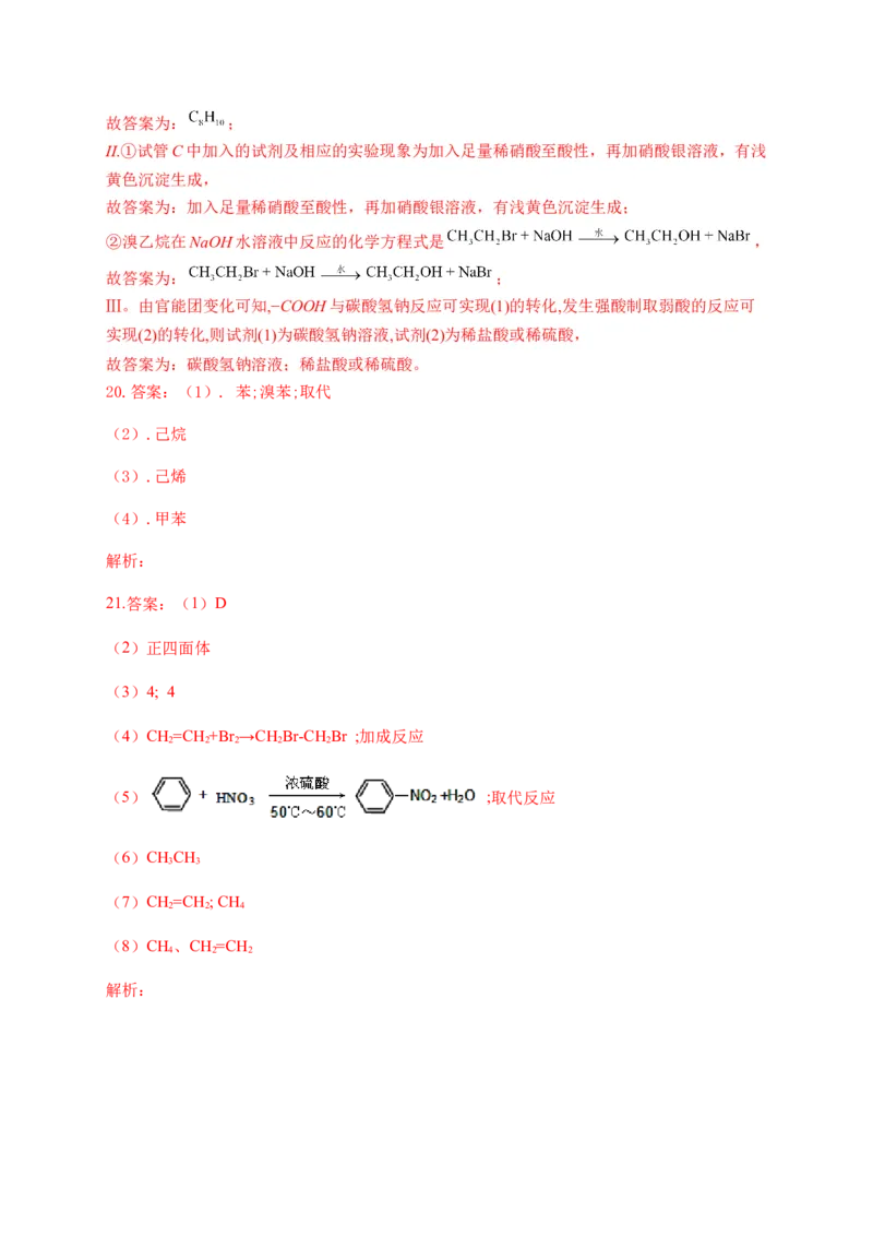 人教版（2019）化学选择性必修三2.3.2苯的同系物_高化_2025春-人教版高中化学_05新版高中化学选择性必修3_5.练习_2.3芳香烃同步练习（3份，含解析）