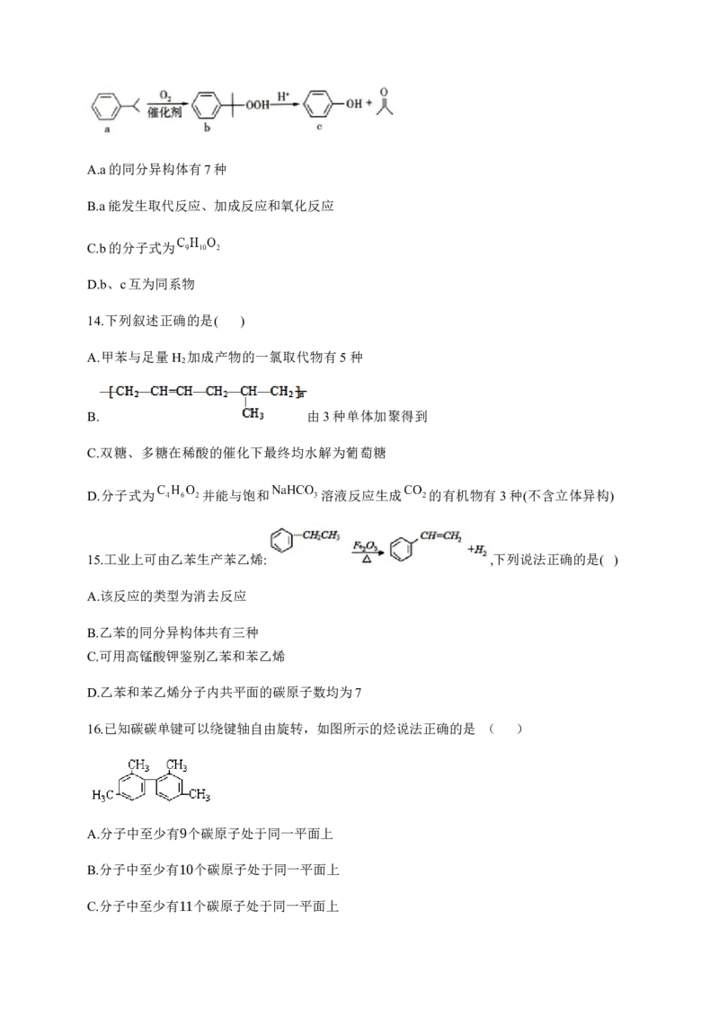 人教版（2019）化学选择性必修三2.3.2苯的同系物_高化_2025春-人教版高中化学_05新版高中化学选择性必修3_5.练习_2.3芳香烃同步练习（3份，含解析）