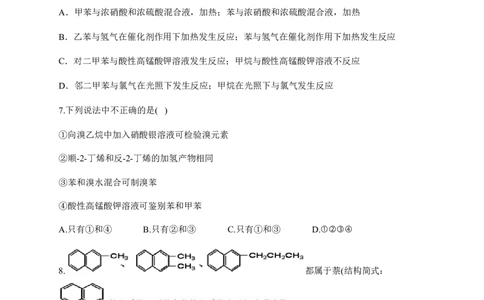 人教版（2019）化学选择性必修三2.3.2苯的同系物_高化_2025春-人教版高中化学_05新版高中化学选择性必修3_5.练习_2.3芳香烃同步练习（3份，含解析）