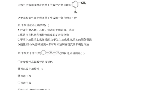 人教版（2019）化学选择性必修三2.3.2苯的同系物_高化_2025春-人教版高中化学_05新版高中化学选择性必修3_5.练习_2.3芳香烃同步练习（3份，含解析）