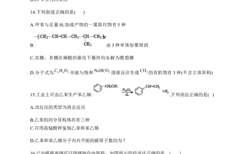 人教版（2019）化学选择性必修三2.3.2苯的同系物_高化_2025春-人教版高中化学_05新版高中化学选择性必修3_5.练习_2.3芳香烃同步练习（3份，含解析）