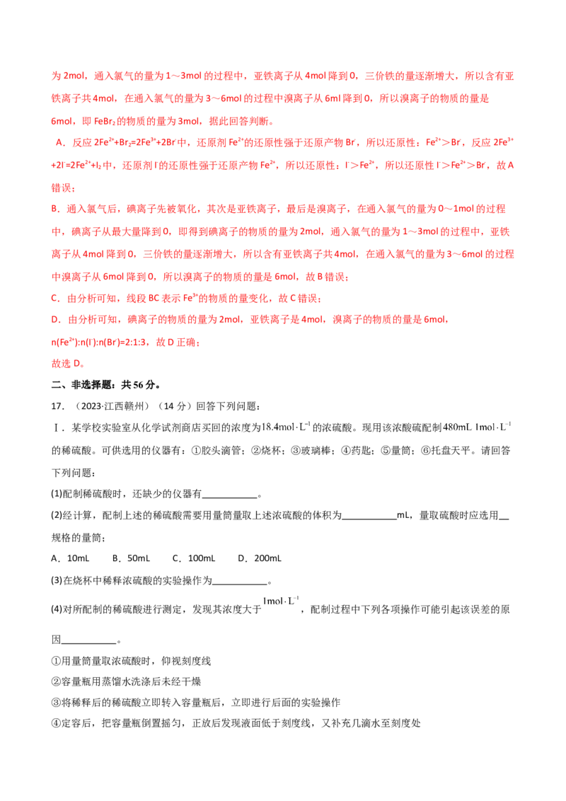 期中考测试（提升）（解析版）_高化_595801221724高中化学新人教版选择性必修一二三电子版教案PPT课件高中试卷_必修一册（人教版）_期中+期末