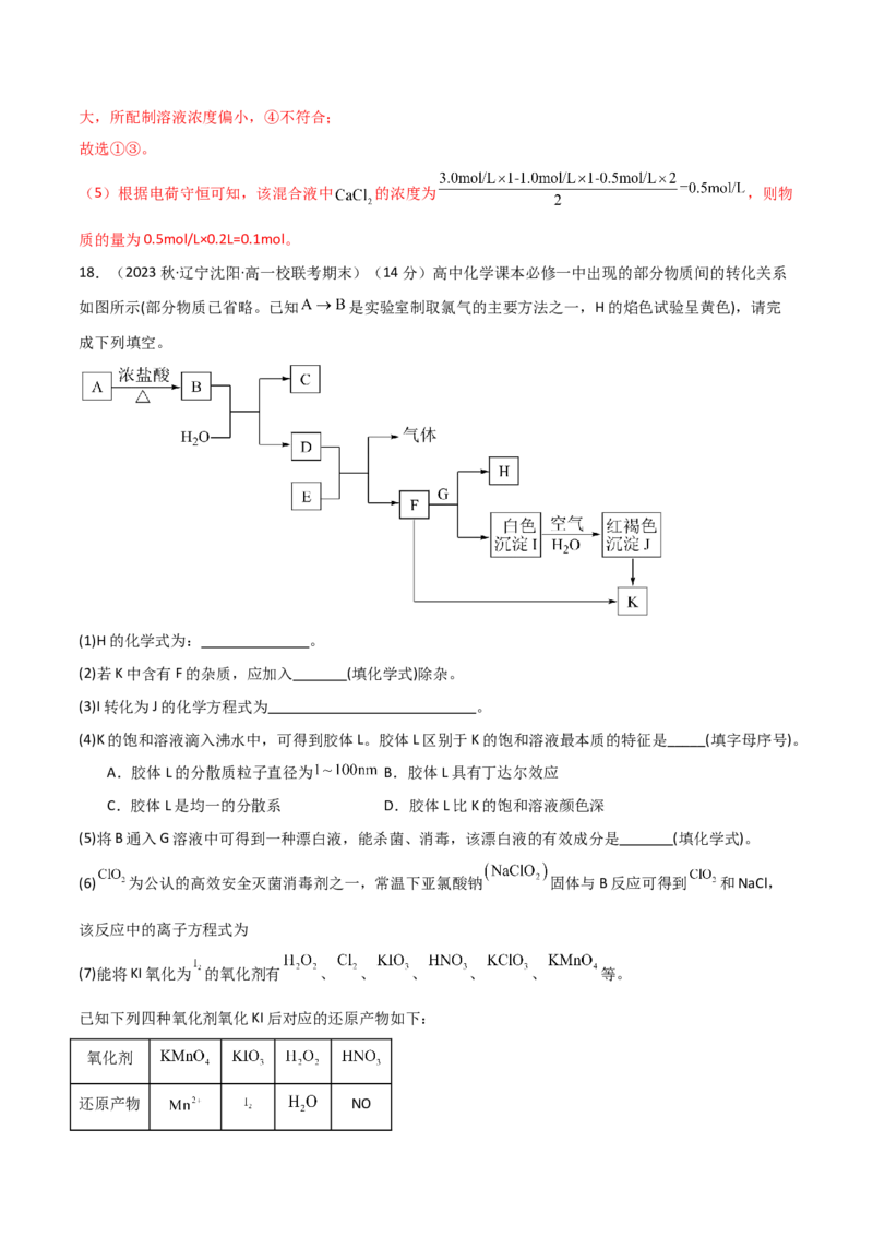 期中考测试（提升）（解析版）_高化_595801221724高中化学新人教版选择性必修一二三电子版教案PPT课件高中试卷_必修一册（人教版）_期中+期末