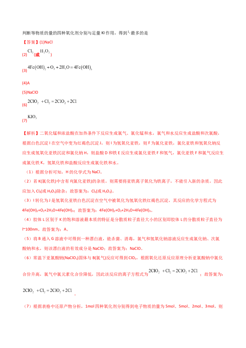 期中考测试（提升）（解析版）_高化_595801221724高中化学新人教版选择性必修一二三电子版教案PPT课件高中试卷_必修一册（人教版）_期中+期末