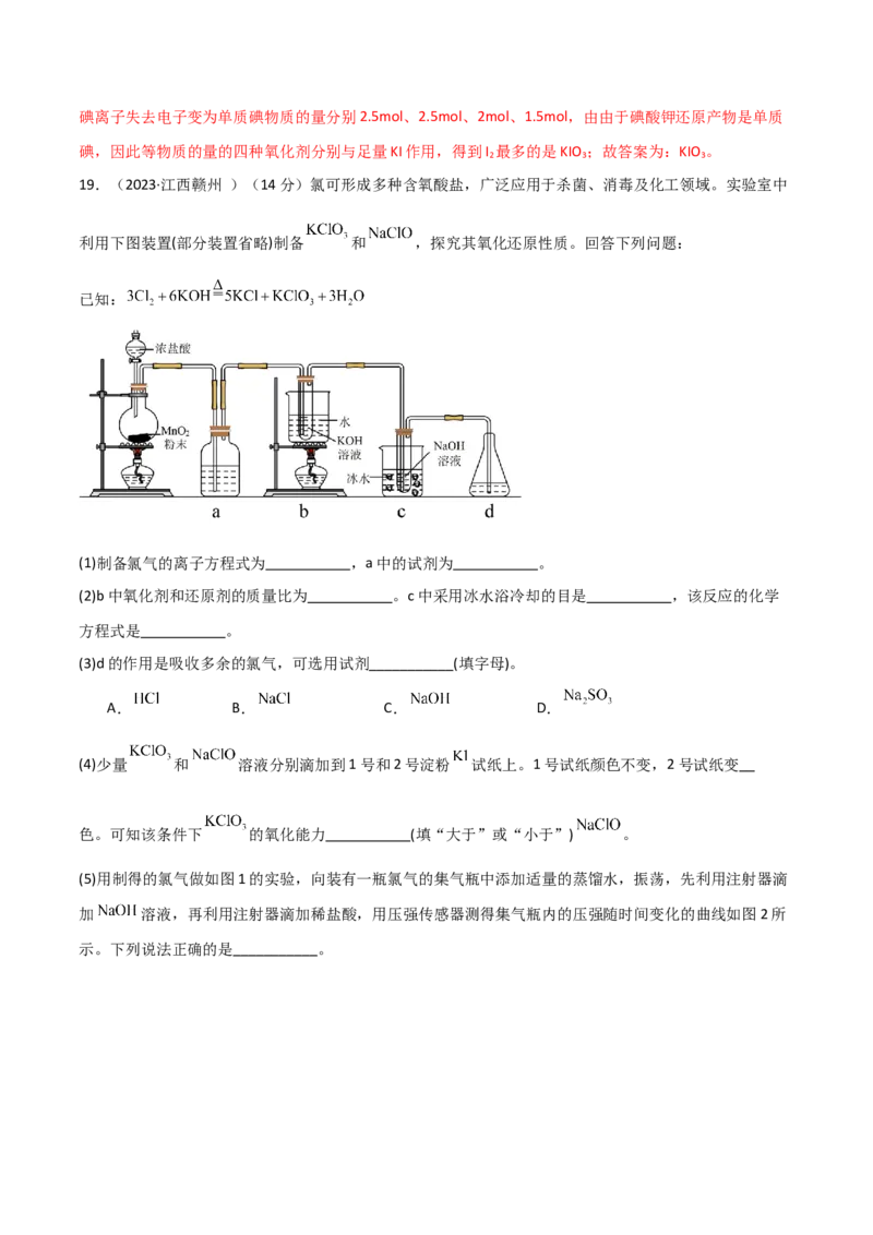 期中考测试（提升）（解析版）_高化_595801221724高中化学新人教版选择性必修一二三电子版教案PPT课件高中试卷_必修一册（人教版）_期中+期末