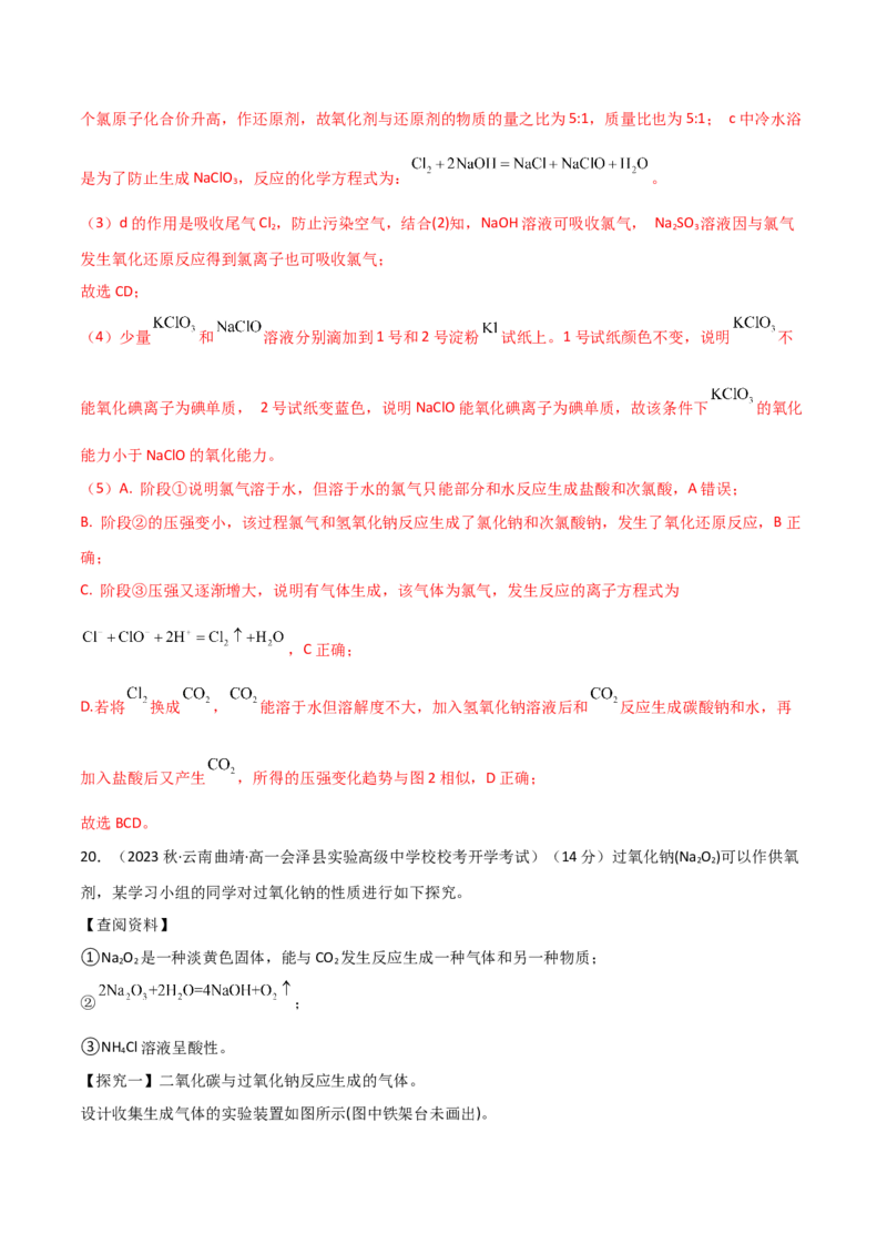 期中考测试（提升）（解析版）_高化_595801221724高中化学新人教版选择性必修一二三电子版教案PPT课件高中试卷_必修一册（人教版）_期中+期末