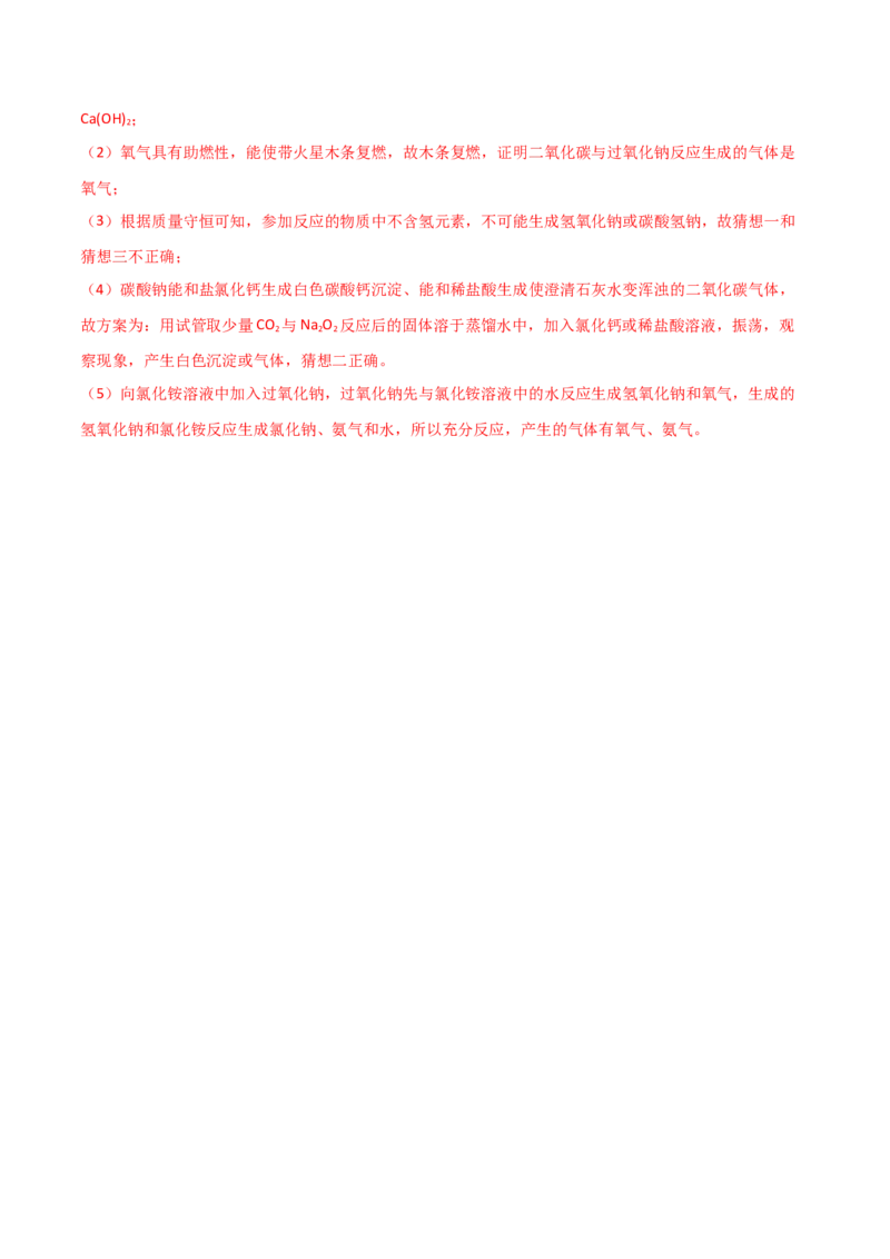 期中考测试（提升）（解析版）_高化_595801221724高中化学新人教版选择性必修一二三电子版教案PPT课件高中试卷_必修一册（人教版）_期中+期末