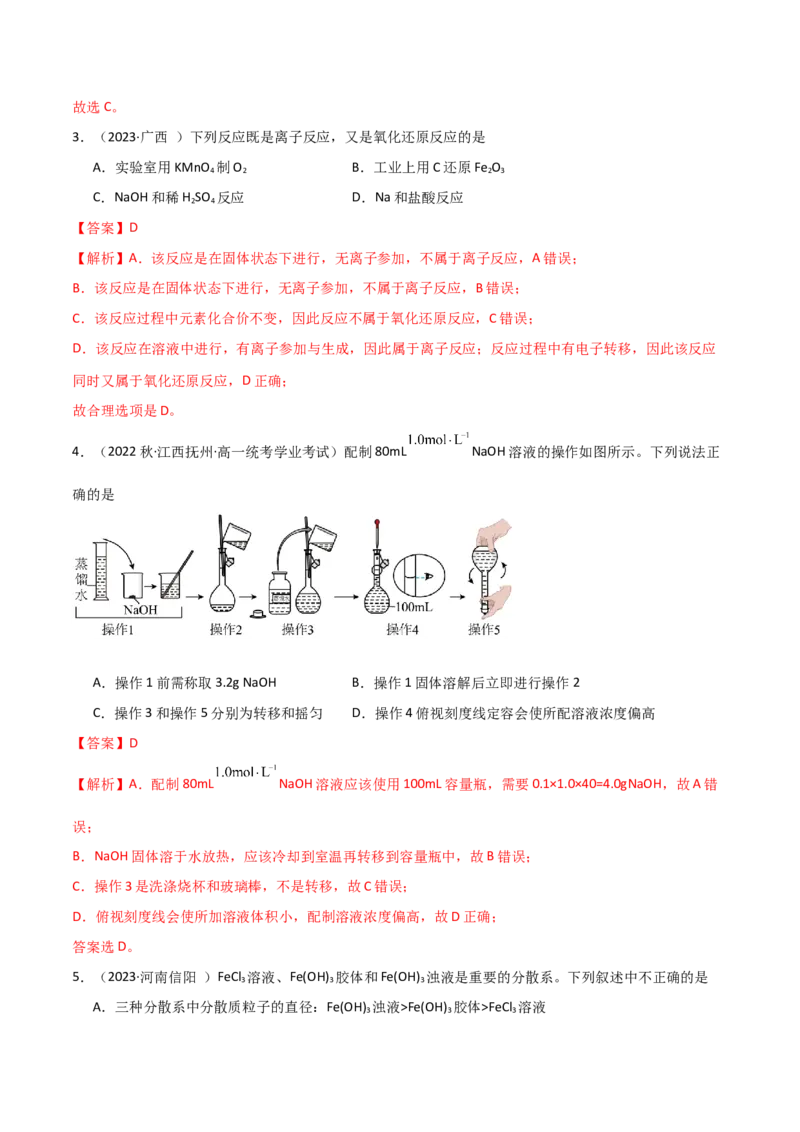 期中考测试（提升）（解析版）_高化_595801221724高中化学新人教版选择性必修一二三电子版教案PPT课件高中试卷_必修一册（人教版）_期中+期末