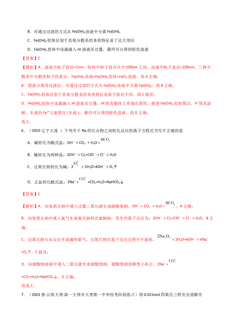 期中考测试（提升）（解析版）_高化_595801221724高中化学新人教版选择性必修一二三电子版教案PPT课件高中试卷_必修一册（人教版）_期中+期末