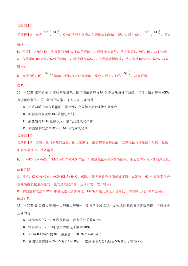 期中考测试（提升）（解析版）_高化_595801221724高中化学新人教版选择性必修一二三电子版教案PPT课件高中试卷_必修一册（人教版）_期中+期末
