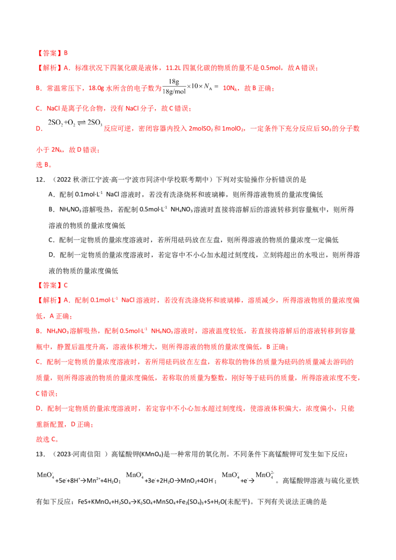 期中考测试（提升）（解析版）_高化_595801221724高中化学新人教版选择性必修一二三电子版教案PPT课件高中试卷_必修一册（人教版）_期中+期末
