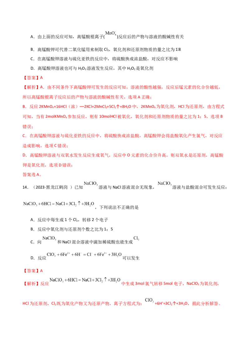 期中考测试（提升）（解析版）_高化_595801221724高中化学新人教版选择性必修一二三电子版教案PPT课件高中试卷_必修一册（人教版）_期中+期末