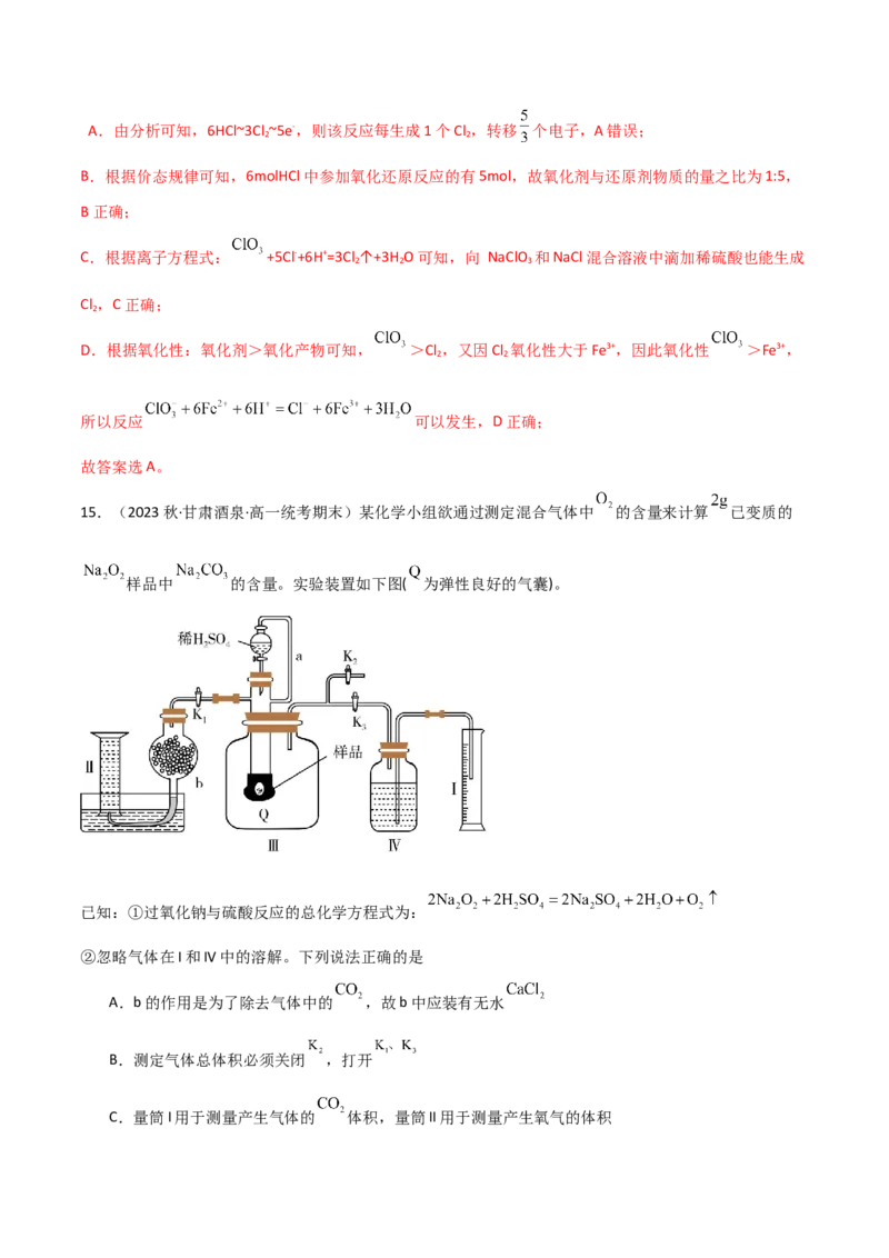 期中考测试（提升）（解析版）_高化_595801221724高中化学新人教版选择性必修一二三电子版教案PPT课件高中试卷_必修一册（人教版）_期中+期末