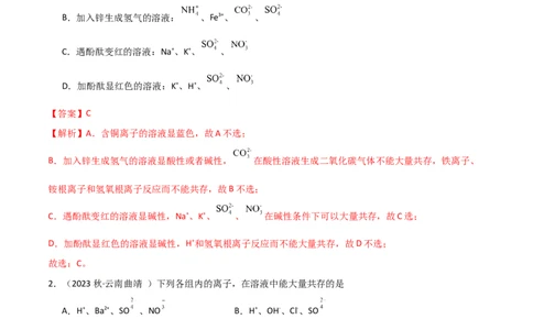 期中考测试（提升）（解析版）_高化_595801221724高中化学新人教版选择性必修一二三电子版教案PPT课件高中试卷_必修一册（人教版）_期中+期末