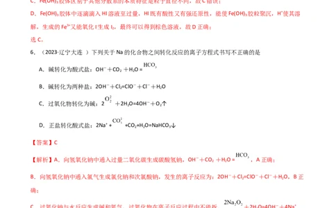 期中考测试（提升）（解析版）_高化_595801221724高中化学新人教版选择性必修一二三电子版教案PPT课件高中试卷_必修一册（人教版）_期中+期末