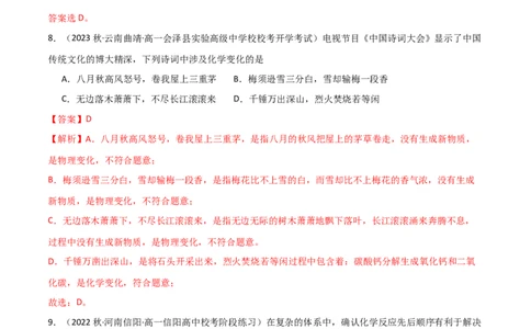 期中考测试（提升）（解析版）_高化_595801221724高中化学新人教版选择性必修一二三电子版教案PPT课件高中试卷_必修一册（人教版）_期中+期末