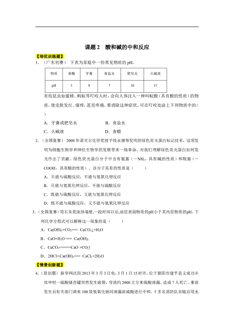 九年级化学下册第十单元+酸和碱_初中化学_01.人教版初中化学_01.初中化学课件PPT--教案--试题_初中化学18年试卷_人教版九年级化学下册2018