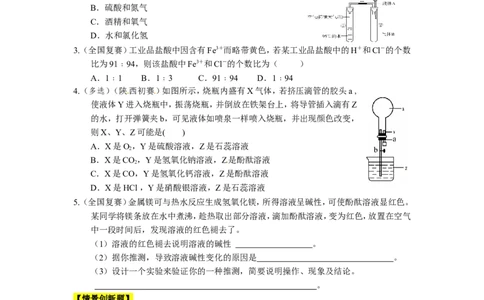 九年级化学下册第十单元+酸和碱_初中化学_01.人教版初中化学_01.初中化学课件PPT--教案--试题_初中化学18年试卷_人教版九年级化学下册2018