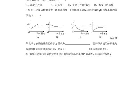九年级化学下册第十单元+酸和碱_初中化学_01.人教版初中化学_01.初中化学课件PPT--教案--试题_初中化学18年试卷_人教版九年级化学下册2018