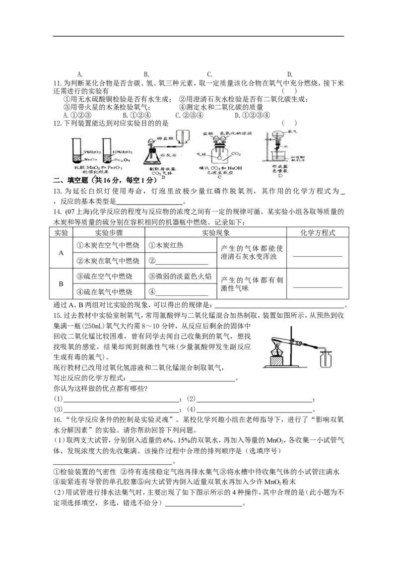 中学九年级化学第二单元《我们周围的空气》过关检测题_初中化学_01.人教版初中化学_01.初中化学课件PPT--教案--试题_初中化学18年试卷_人教版九年级化学上册2018