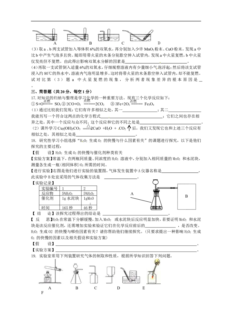 中学九年级化学第二单元《我们周围的空气》过关检测题_初中化学_01.人教版初中化学_01.初中化学课件PPT--教案--试题_初中化学18年试卷_人教版九年级化学上册2018