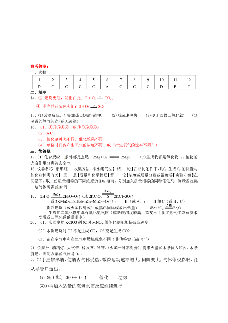 中学九年级化学第二单元《我们周围的空气》过关检测题_初中化学_01.人教版初中化学_01.初中化学课件PPT--教案--试题_初中化学18年试卷_人教版九年级化学上册2018