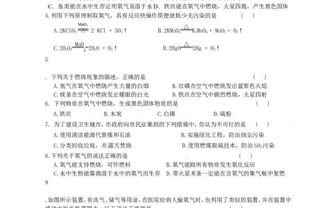 中学九年级化学第二单元《我们周围的空气》过关检测题_初中化学_01.人教版初中化学_01.初中化学课件PPT--教案--试题_初中化学18年试卷_人教版九年级化学上册2018