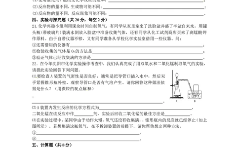 中学九年级化学第二单元《我们周围的空气》过关检测题_初中化学_01.人教版初中化学_01.初中化学课件PPT--教案--试题_初中化学18年试卷_人教版九年级化学上册2018