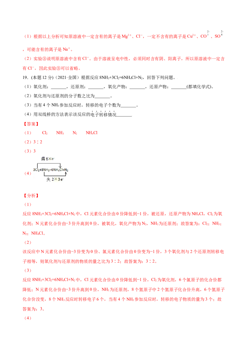 第09讲第一章《物质及其变化》单元测试（基础巩固）（教师版）（人教版2019）_高化_595801221724高中化学新人教版选择性必修一二三电子版教案PPT课件高中试卷_必修一册（人教版）_讲义