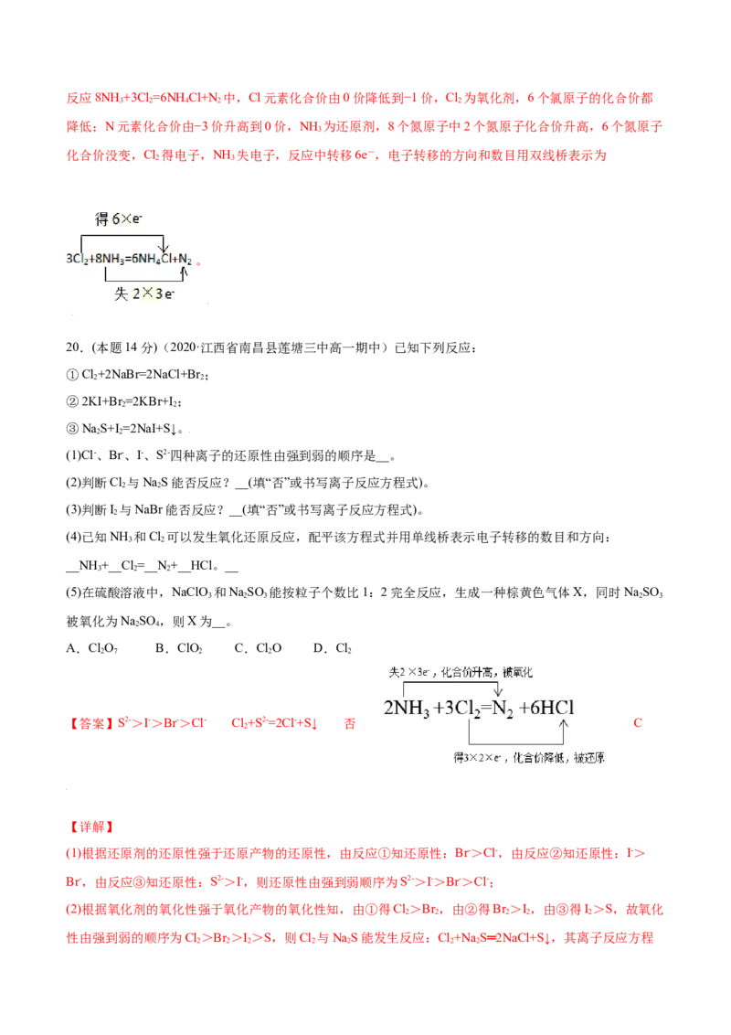 第09讲第一章《物质及其变化》单元测试（基础巩固）（教师版）（人教版2019）_高化_595801221724高中化学新人教版选择性必修一二三电子版教案PPT课件高中试卷_必修一册（人教版）_讲义