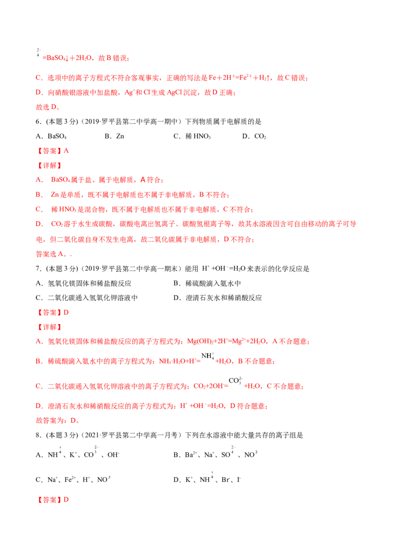 第09讲第一章《物质及其变化》单元测试（基础巩固）（教师版）（人教版2019）_高化_595801221724高中化学新人教版选择性必修一二三电子版教案PPT课件高中试卷_必修一册（人教版）_讲义