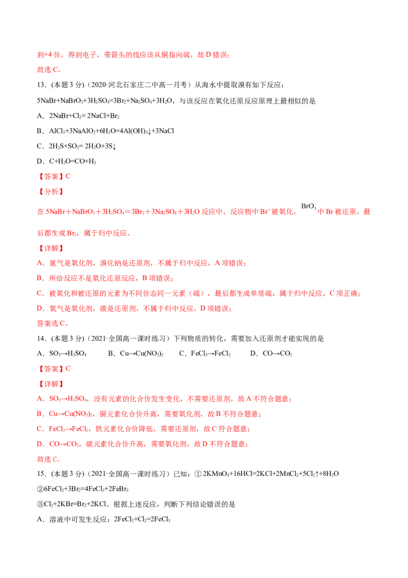 第09讲第一章《物质及其变化》单元测试（基础巩固）（教师版）（人教版2019）_高化_595801221724高中化学新人教版选择性必修一二三电子版教案PPT课件高中试卷_必修一册（人教版）_讲义