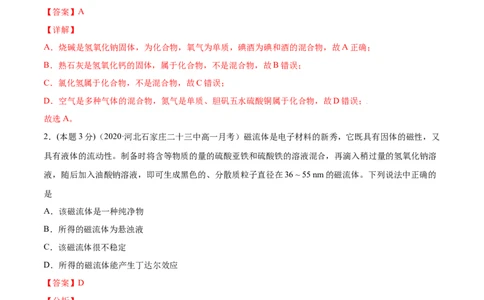 第09讲第一章《物质及其变化》单元测试（基础巩固）（教师版）（人教版2019）_高化_595801221724高中化学新人教版选择性必修一二三电子版教案PPT课件高中试卷_必修一册（人教版）_讲义