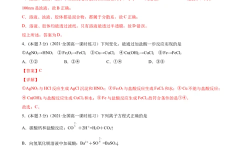 第09讲第一章《物质及其变化》单元测试（基础巩固）（教师版）（人教版2019）_高化_595801221724高中化学新人教版选择性必修一二三电子版教案PPT课件高中试卷_必修一册（人教版）_讲义