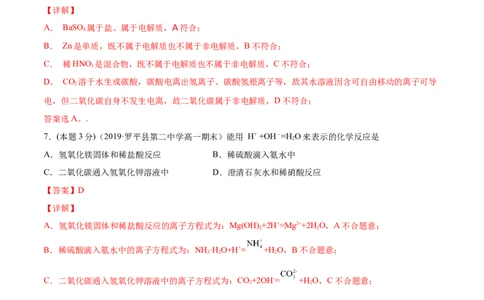 第09讲第一章《物质及其变化》单元测试（基础巩固）（教师版）（人教版2019）_高化_595801221724高中化学新人教版选择性必修一二三电子版教案PPT课件高中试卷_必修一册（人教版）_讲义