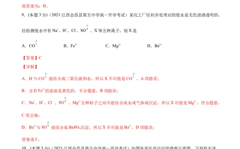 第09讲第一章《物质及其变化》单元测试（基础巩固）（教师版）（人教版2019）_高化_595801221724高中化学新人教版选择性必修一二三电子版教案PPT课件高中试卷_必修一册（人教版）_讲义