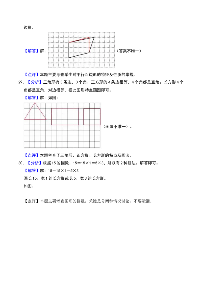 第六单元认识图形（B卷拔高卷单元重点综合测试）-（北师大版）_26春北师大版数学二下_19、赠送其它资料_二年级数学下册（北师大版）_旧版_二年级数学下册（北师大版）_2025版
