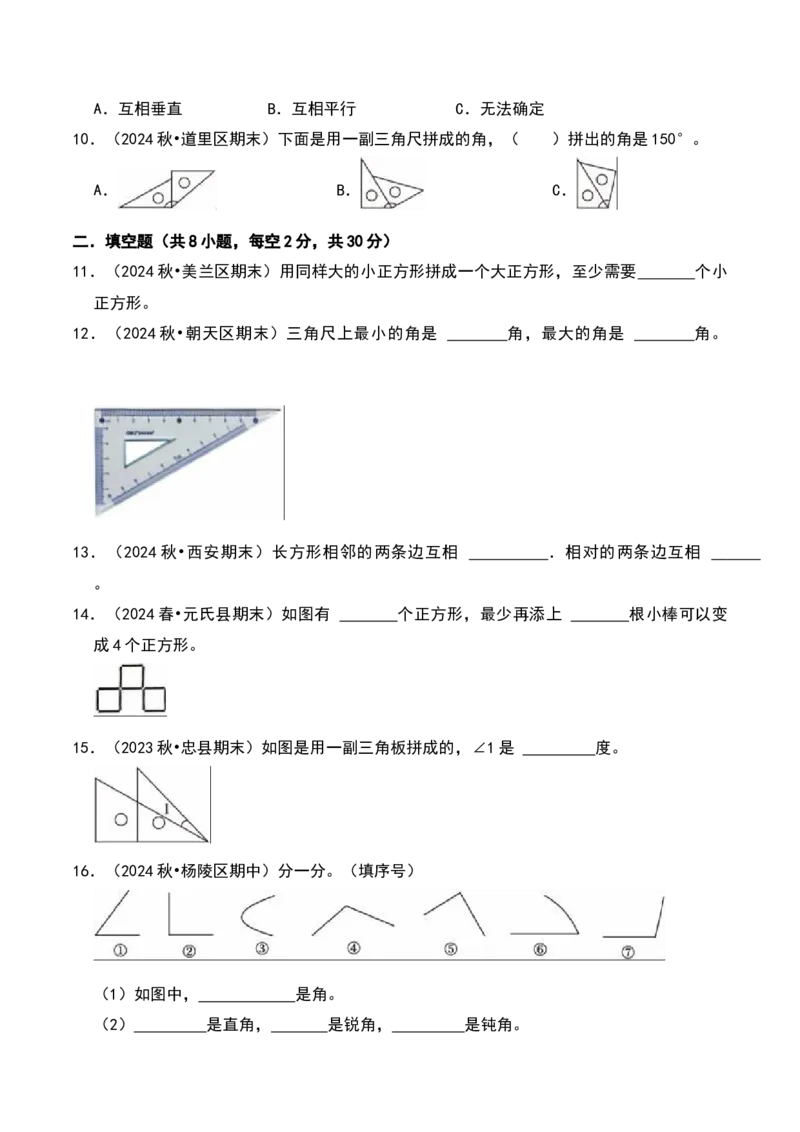第六单元认识图形（B卷拔高卷单元重点综合测试）-（北师大版）_26春北师大版数学二下_19、赠送其它资料_二年级数学下册（北师大版）_旧版_二年级数学下册（北师大版）_2025版