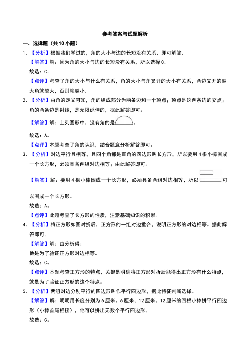 第六单元认识图形（B卷拔高卷单元重点综合测试）-（北师大版）_26春北师大版数学二下_19、赠送其它资料_二年级数学下册（北师大版）_旧版_二年级数学下册（北师大版）_2025版