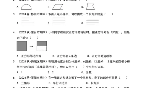 第六单元认识图形（B卷拔高卷单元重点综合测试）-（北师大版）_26春北师大版数学二下_19、赠送其它资料_二年级数学下册（北师大版）_旧版_二年级数学下册（北师大版）_2025版