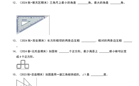 第六单元认识图形（B卷拔高卷单元重点综合测试）-（北师大版）_26春北师大版数学二下_19、赠送其它资料_二年级数学下册（北师大版）_旧版_二年级数学下册（北师大版）_2025版