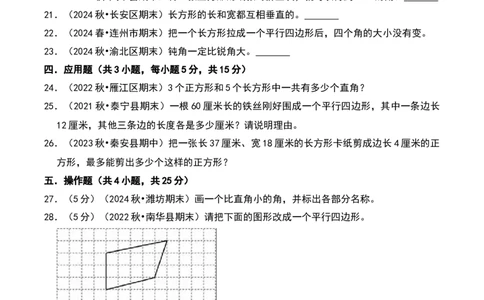 第六单元认识图形（B卷拔高卷单元重点综合测试）-（北师大版）_26春北师大版数学二下_19、赠送其它资料_二年级数学下册（北师大版）_旧版_二年级数学下册（北师大版）_2025版