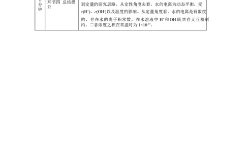 水的电离和溶液的pH（第一课时）-教学设计_高化_2025春-人教版高中化学_03新版高中化学选择性必修1_02教案_教案2_3.2水的电离和溶液的pH教案（2课时）